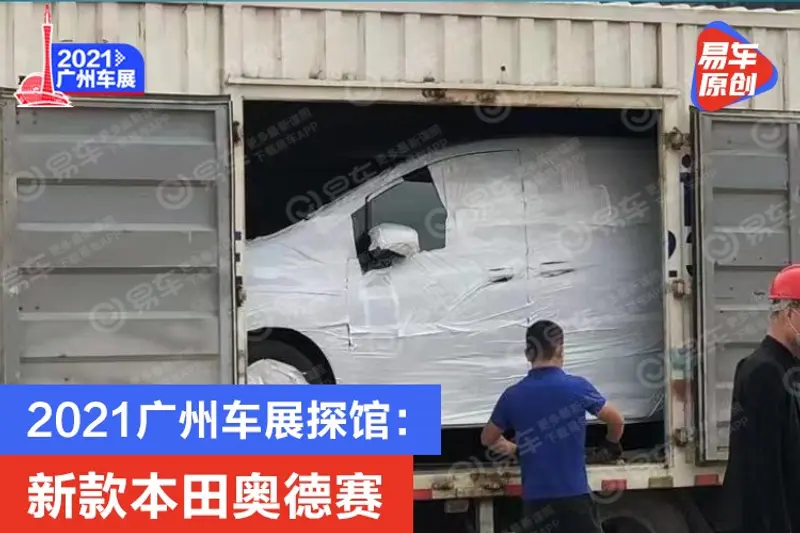 2021廣州車展探館：新款本田奧德賽